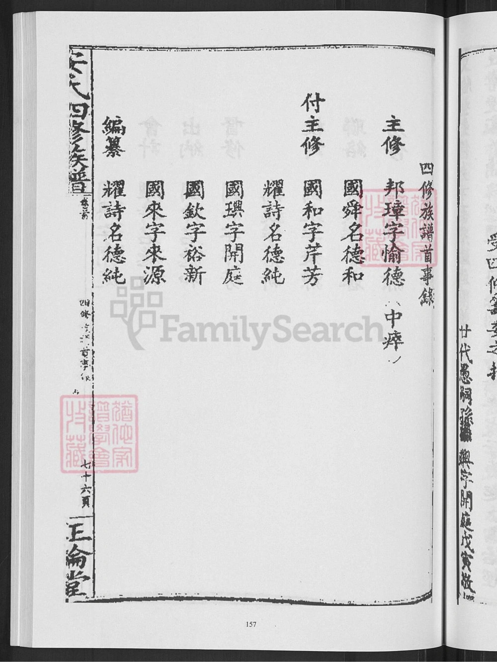 图片[4]-湖南邵阳安氏四修族谱（正伦堂）电子版PDF下载-中华家谱网