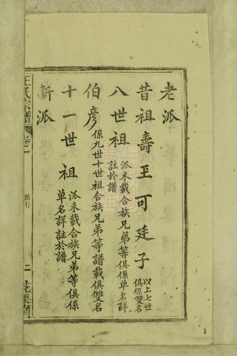 图片[3]-安徽安庆太湖县太邑花果园王氏宗谱（三槐堂）电子版PDF下载-中华家谱网