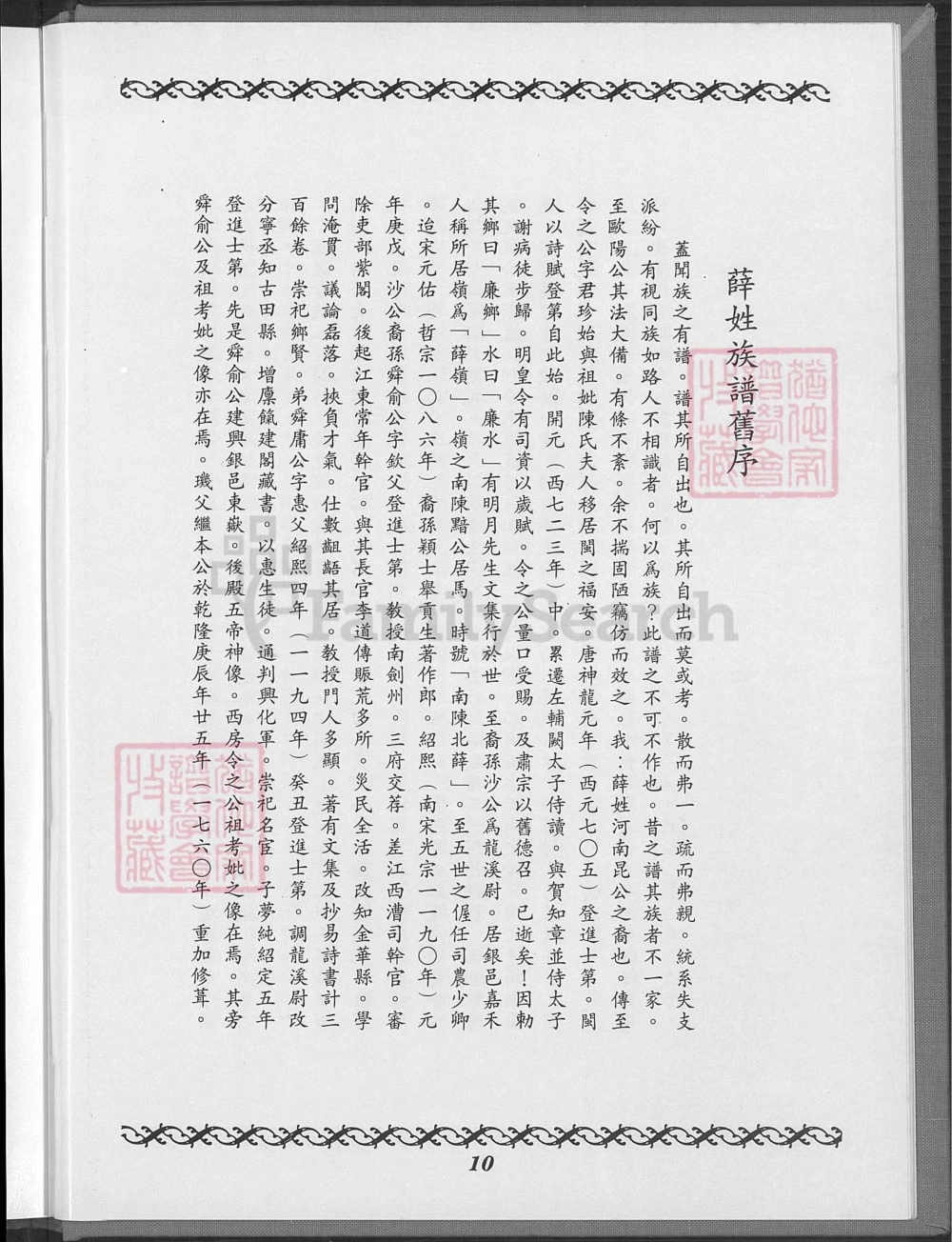 图片[7]-福建泉州金门薛氏族谱电子版PDF下载-中华家谱网