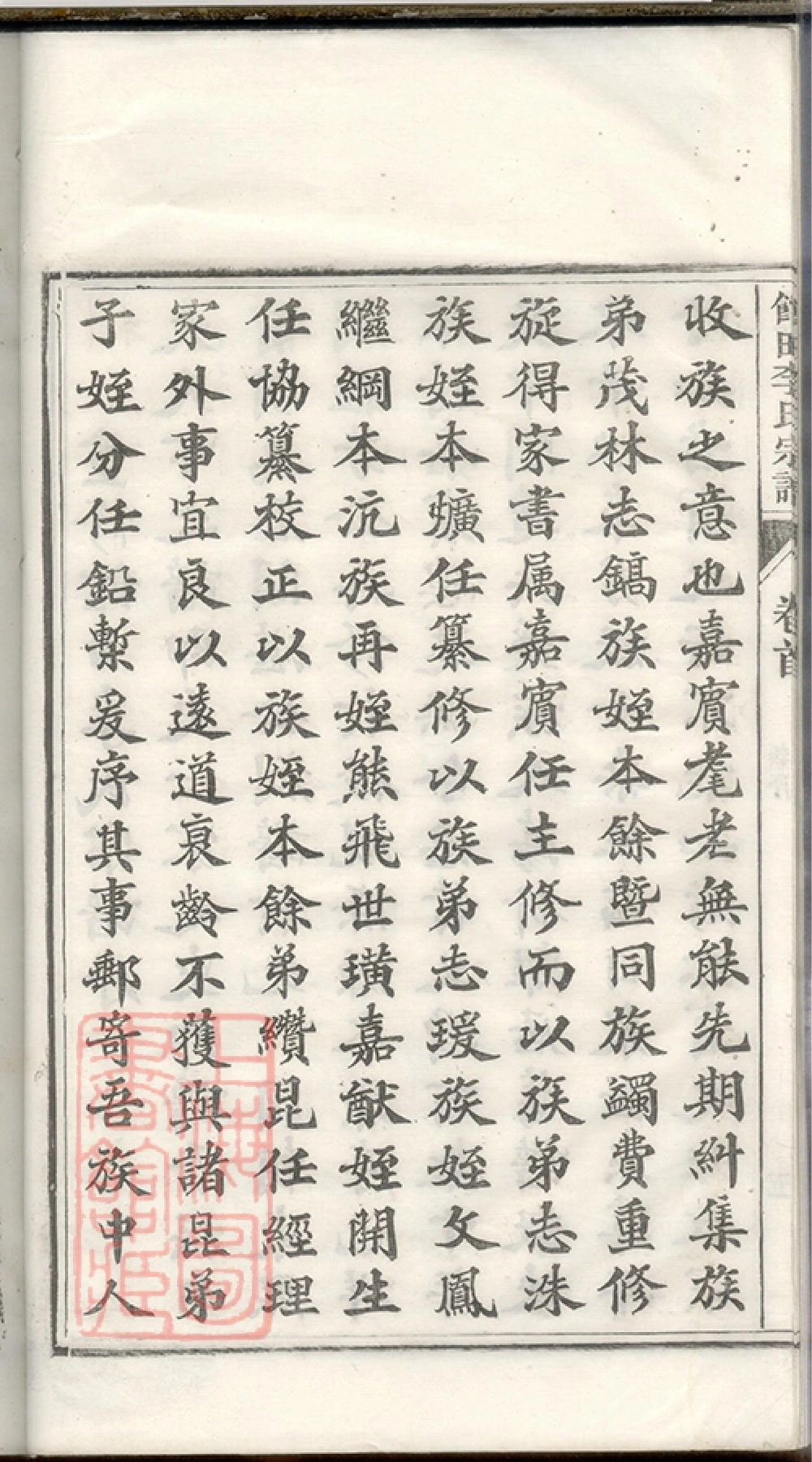 图片[2]-安徽黄山江南宁国府太平县馆田李氏宗谱电子版PDF下载-中华家谱网