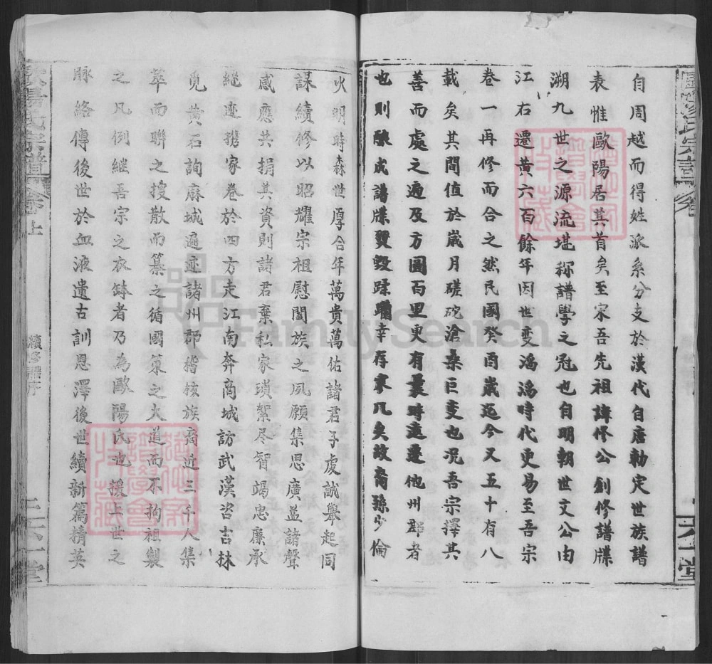 图片[3]-湖北黄冈欧阳氏宗谱（六一堂）电子版PDF下载-中华家谱网