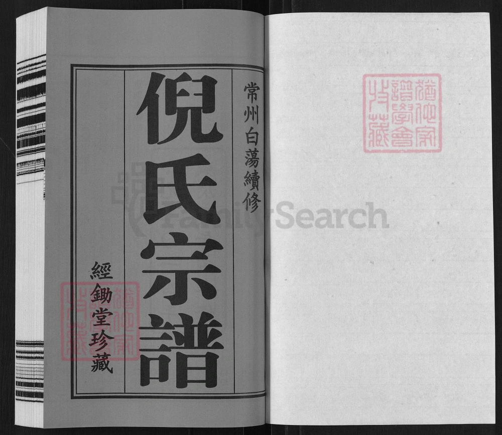 图片[2]-江苏常州倪氏宗谱（经锄堂）电子版PDF下载-中华家谱网