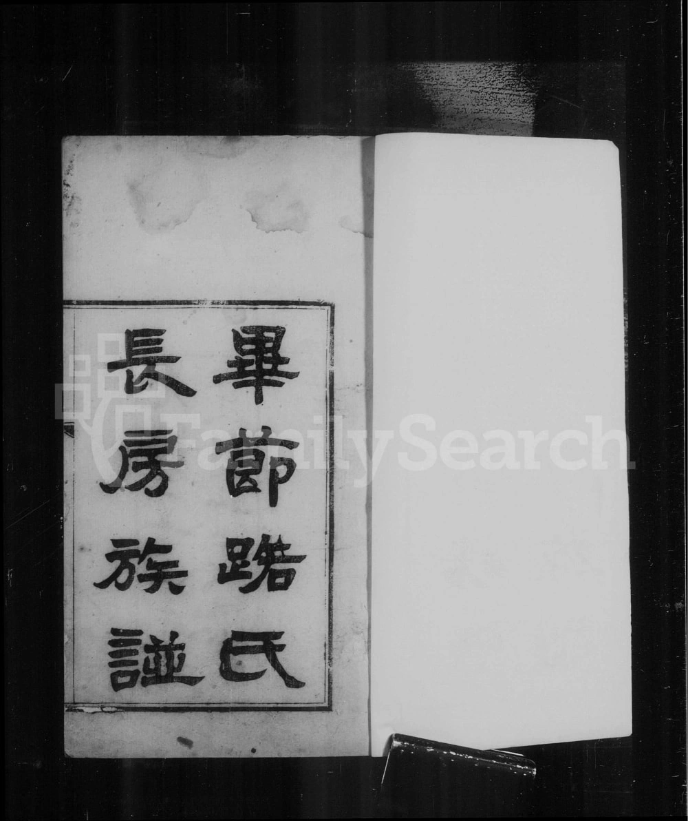 图片[1]-贵州毕节路氏长房族谱电子版PDF下载-中华家谱网