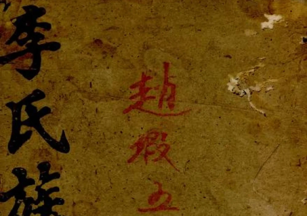 湖南岳阳毛田李祠家乘（陇西堂）电子版PDF下载-中华家谱网