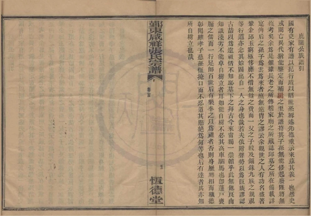图片[3]-浙江宁波鄞州区鄞东咸祥张氏宗谱（恒德堂）电子版PDF下载-中华家谱网