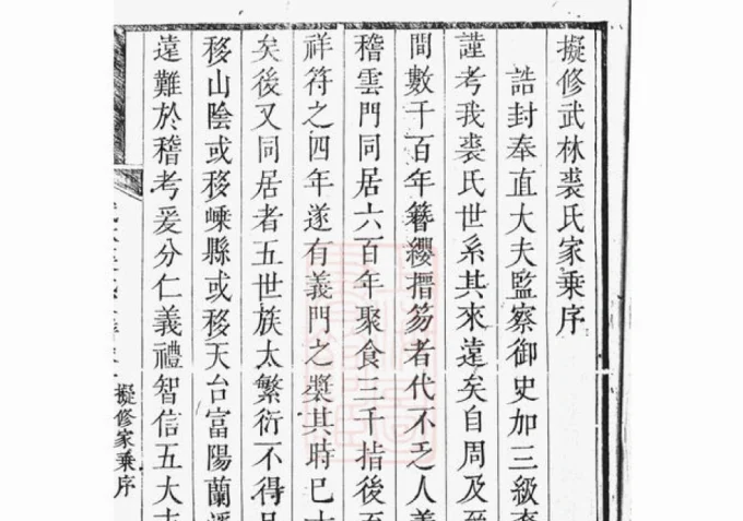 浙江杭州武林裘氏家谱-中华家谱网