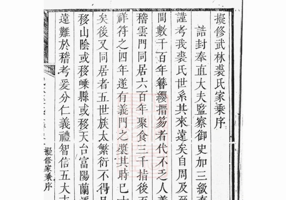 浙江杭州武林裘氏家谱电子版PDF下载-中华家谱网