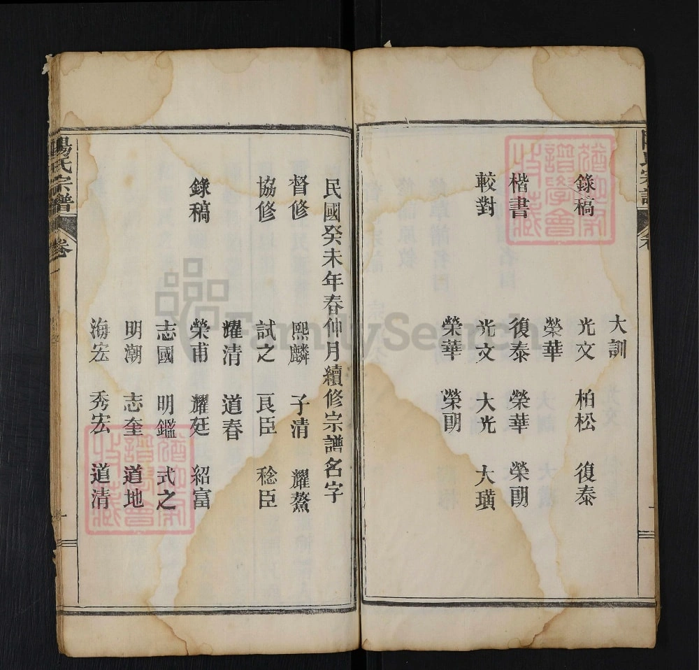 图片[2]-湖北武汉黄陂区欧阳宗谱电子版PDF下载-中华家谱网