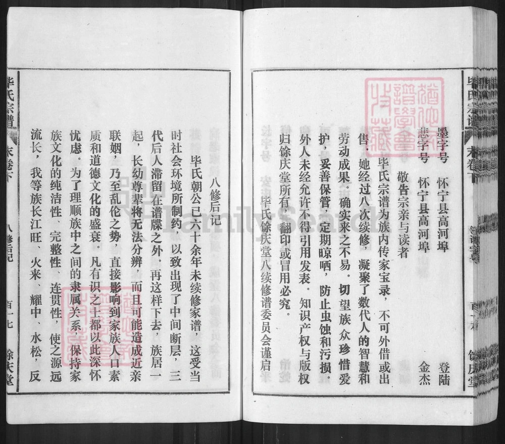 图片[2]-安徽安庆怀宁毕氏宗谱（余庆堂）电子版PDF下载-中华家谱网
