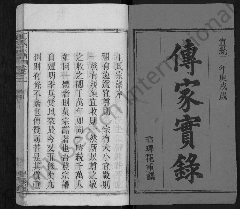 图片[2]-安徽宿松王氏宗谱电子版PDF下载-中华家谱网