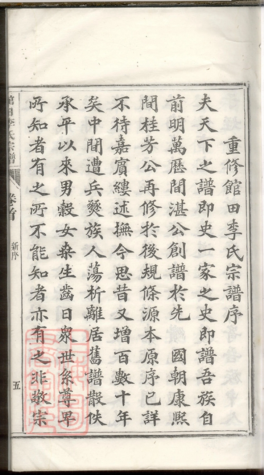图片[1]-安徽黄山江南宁国府太平县馆田李氏宗谱电子版PDF下载-中华家谱网