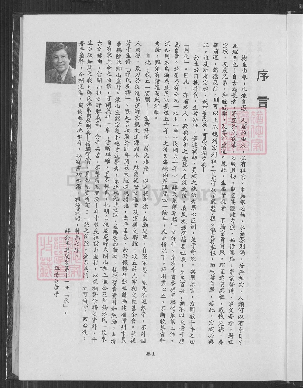 图片[3]-台湾高雄薛氏族谱电子版PDF下载-中华家谱网