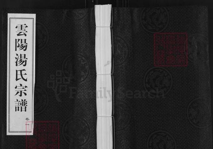 江苏丹阳云阳汤氏宗谱（思则堂）-中华家谱网