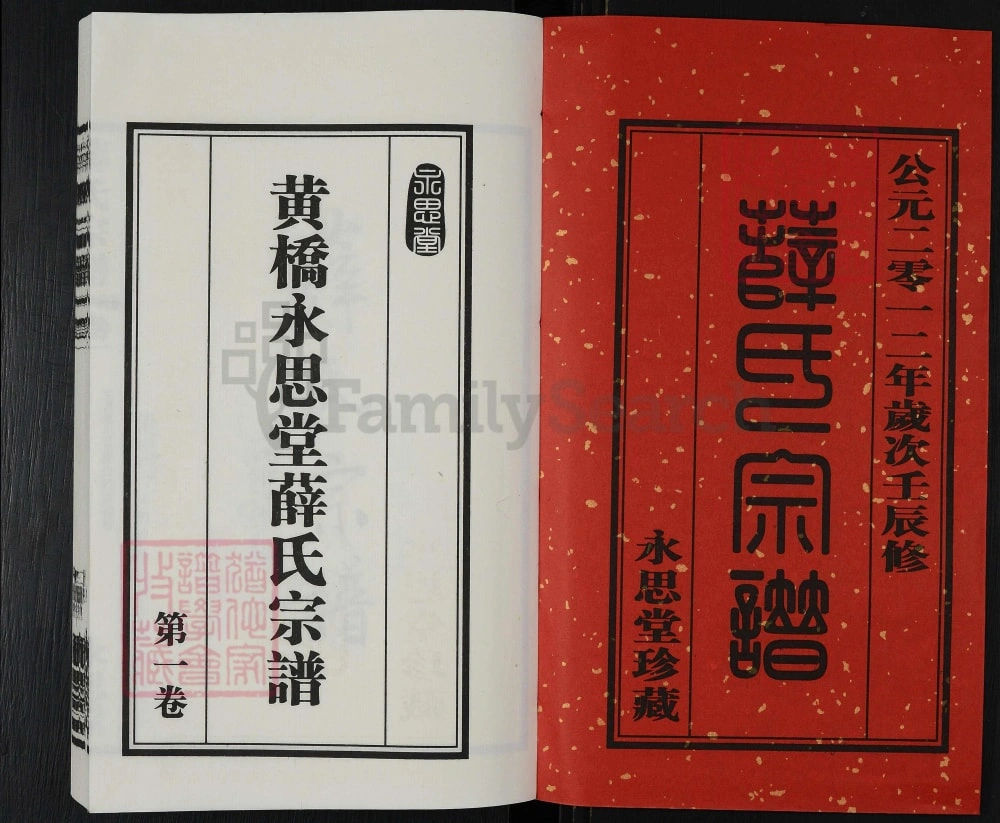图片[2]-江苏江阴黄桥薛氏宗谱（永思堂）电子版PDF下载-中华家谱网