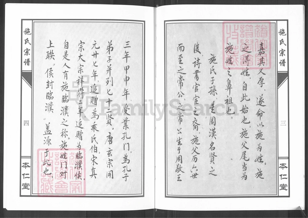 图片[3]-安徽天长施氏宗谱（本仁堂）电子版PDF下载-中华家谱网