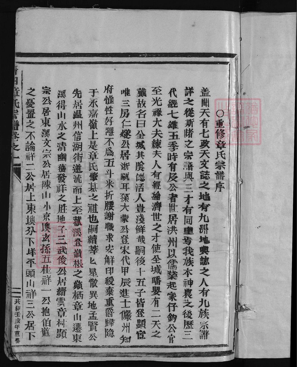 图片[2]-浙江兰溪青天章氏宗谱电子版PDF下载-中华家谱网