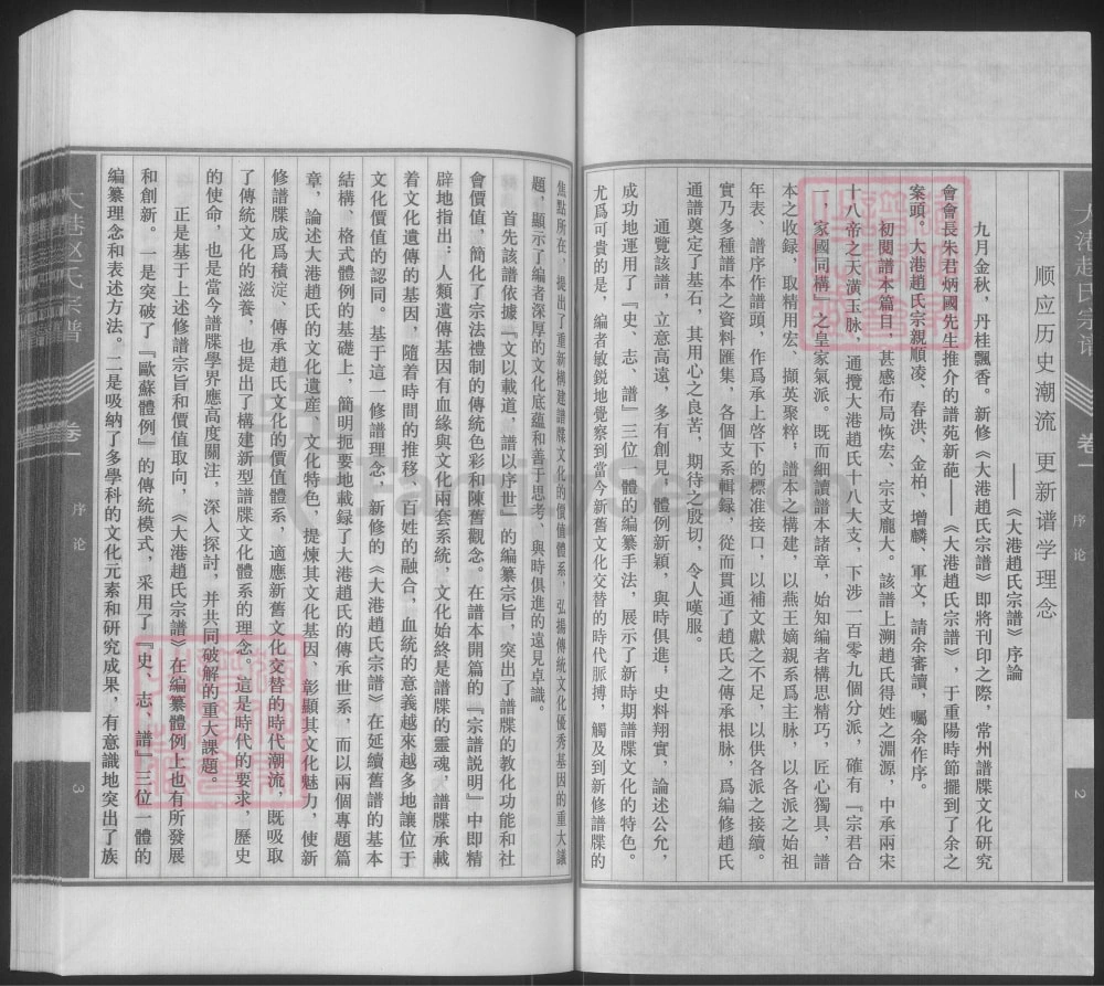 图片[2]-江苏镇江丹徒大港赵氏宗谱电子版PDF下载-中华家谱网