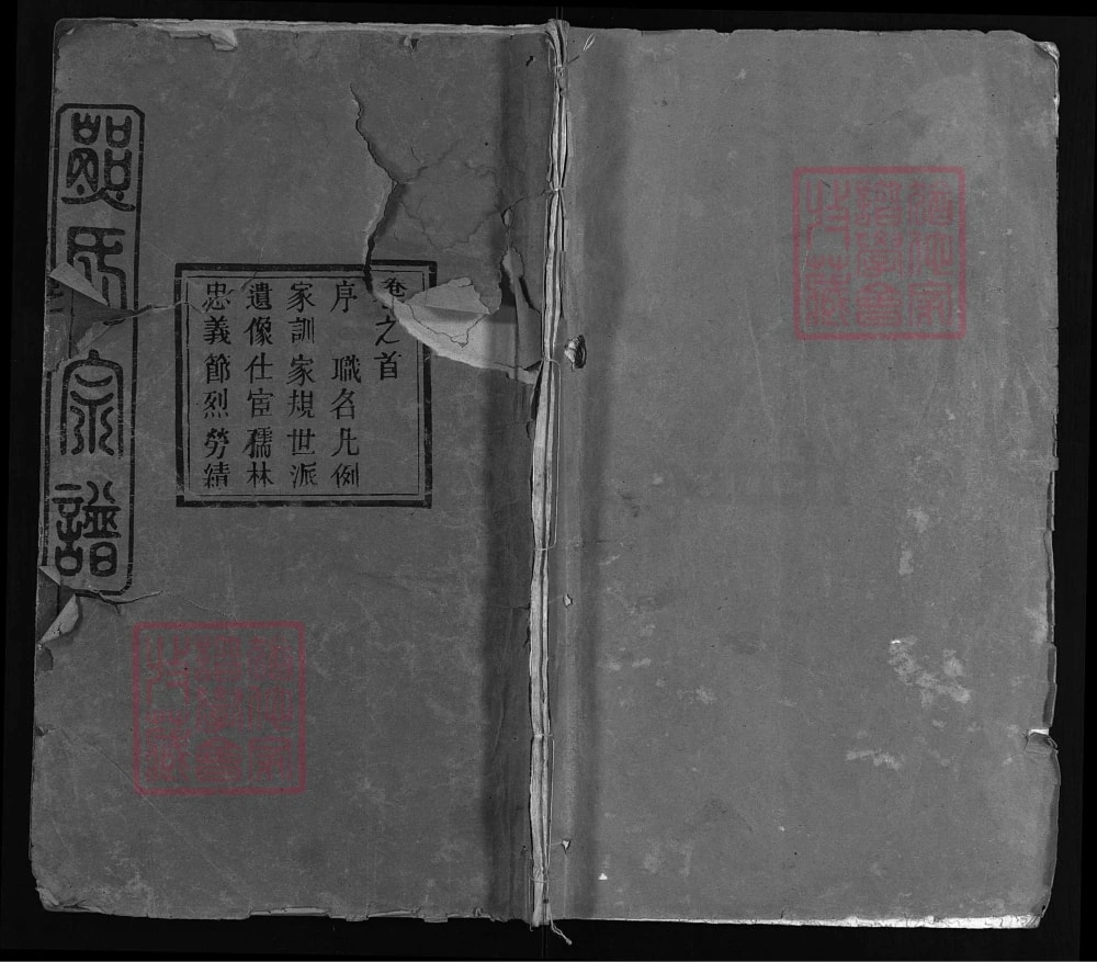 图片[1]-湖北黄冈熊氏宗谱（雨钱堂）电子版PDF下载-中华家谱网