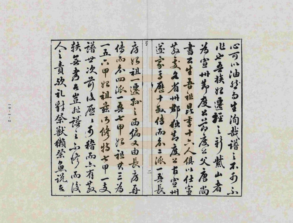 图片[3]-安徽宣城泾县新紫山倪氏七甲支谱电子版PDF下载-中华家谱网