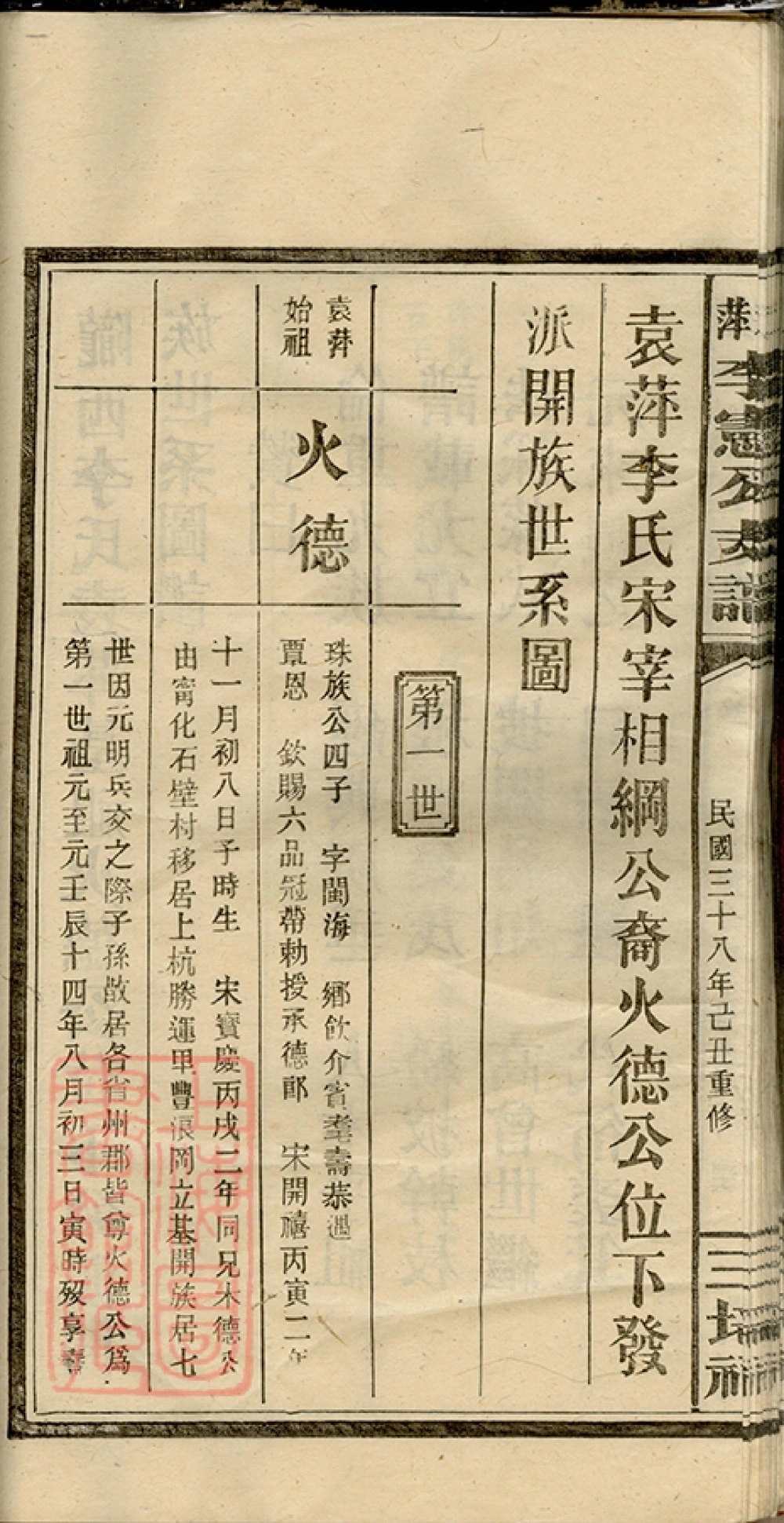 图片[5]-江西萍乡袁萍李宪公支谱（三培祠）电子版PDF下载-中华家谱网