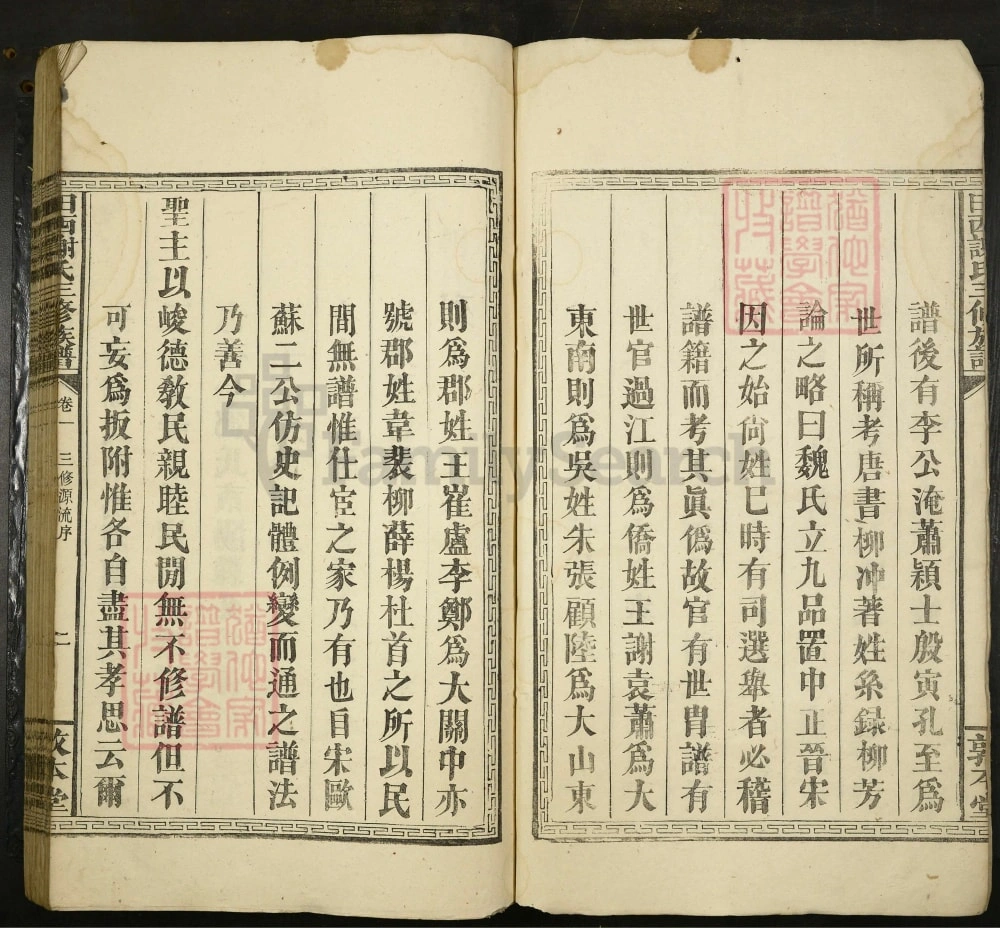 图片[3]-江西吉安吉水县田西谢氏三修族谱（敦本堂）电子版PDF下载-中华家谱网