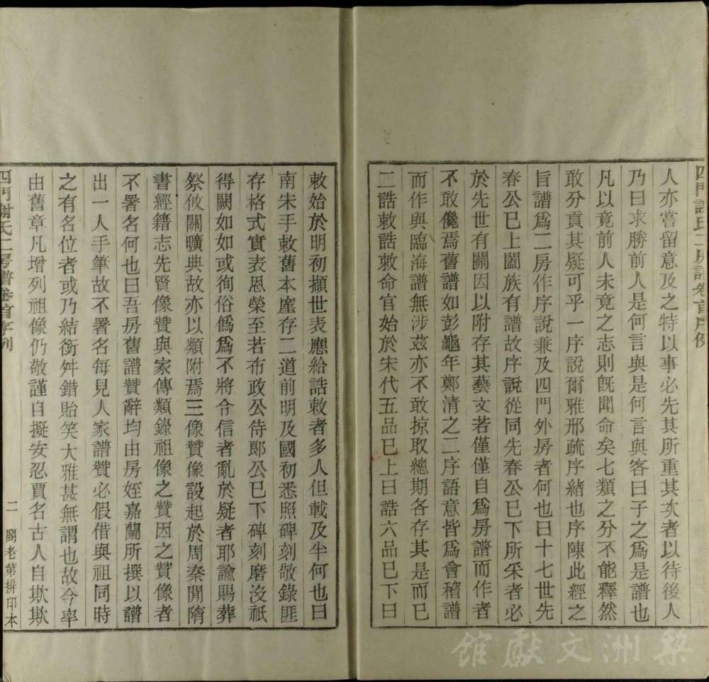 图片[4]-浙江余姚四门谢氏二房谱（葆光堂）电子版PDF下载-中华家谱网