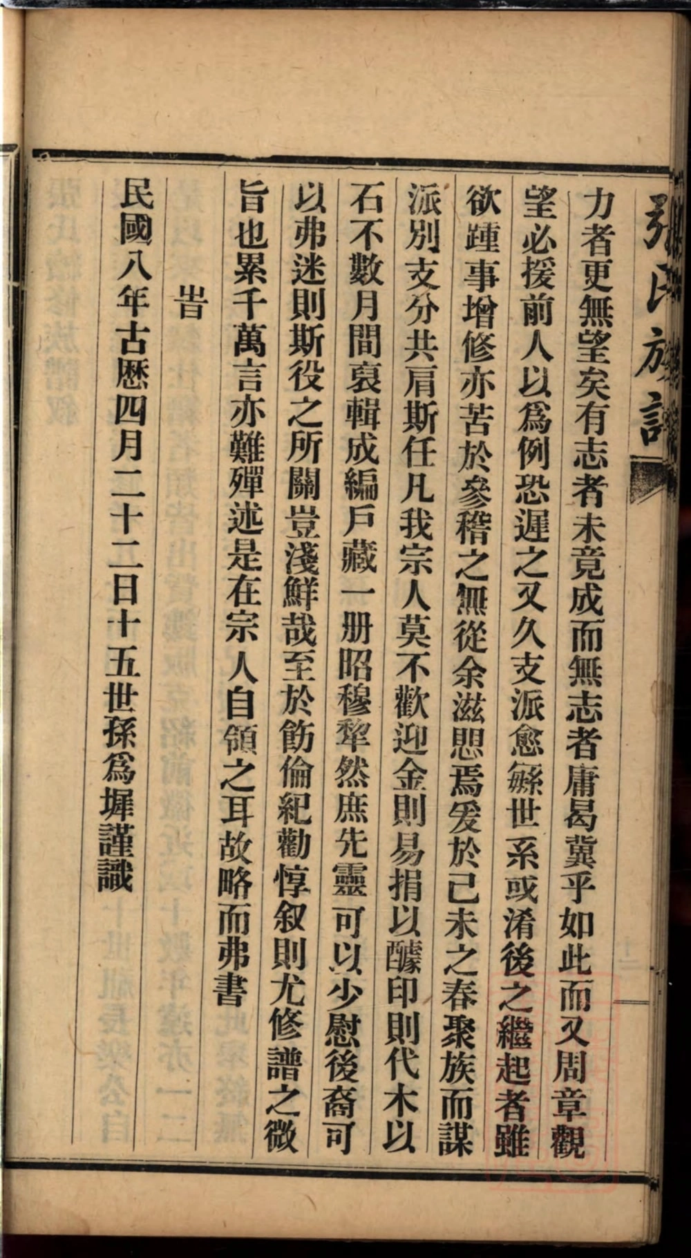 图片[4]-山东莱阳张氏谱书电子版PDF下载-中华家谱网