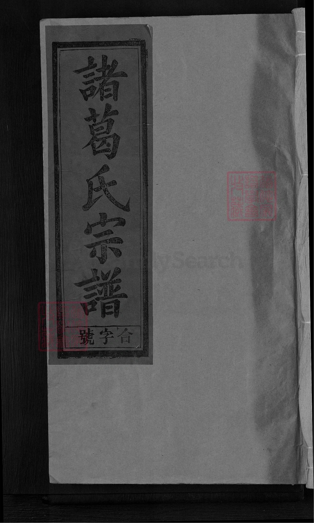 图片[1]-江西上饶诸葛氏宗谱（琅琊堂）电子版PDF下载-中华家谱网