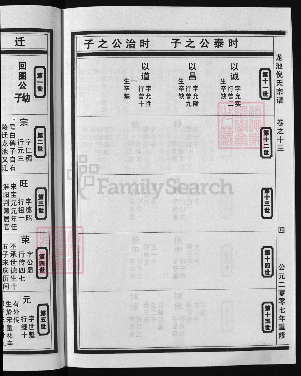 图片[8]-浙江兰溪龙池倪氏宗谱电子版PDF下载-中华家谱网