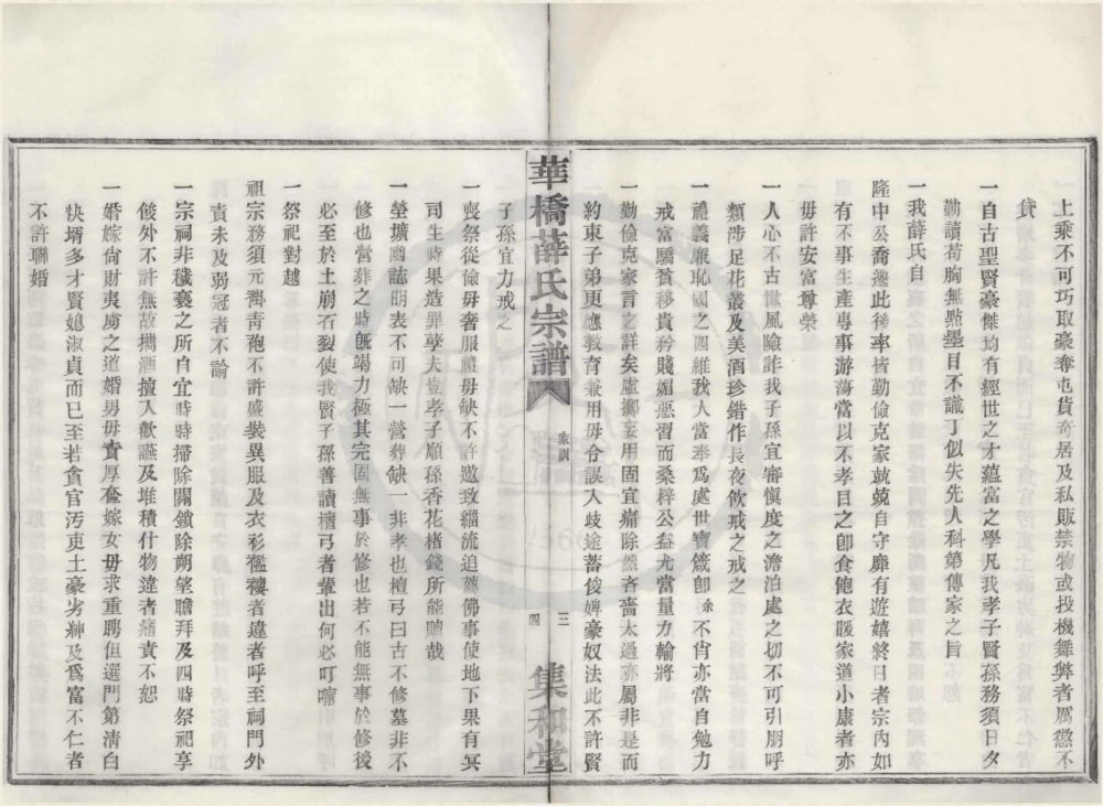 图片[3]-浙江宁波华桥薛氏宗谱（集和堂）电子版PDF下载-中华家谱网