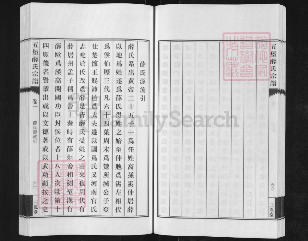 图片[3]-江苏江阴五堡薛氏宗谱（三凤堂）电子版PDF下载-中华家谱网