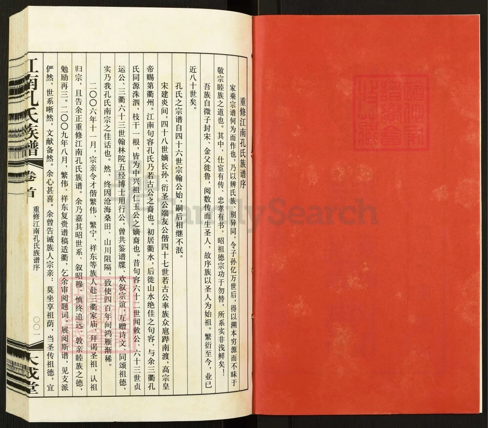 图片[3]-江苏句容江南孔氏族谱（大成堂）电子版PDF下载-中华家谱网