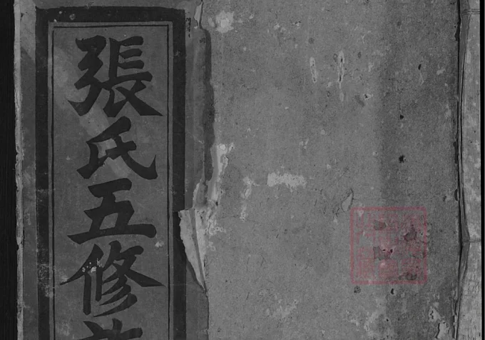 江西石城石阔湖丘张氏五修族谱-中华家谱网