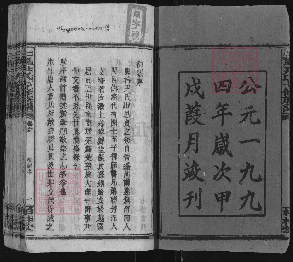 图片[2]-湖南邵阳仁风井田尹氏七修族谱（柏桂堂，1994年本）电子版PDF下载-中华家谱网