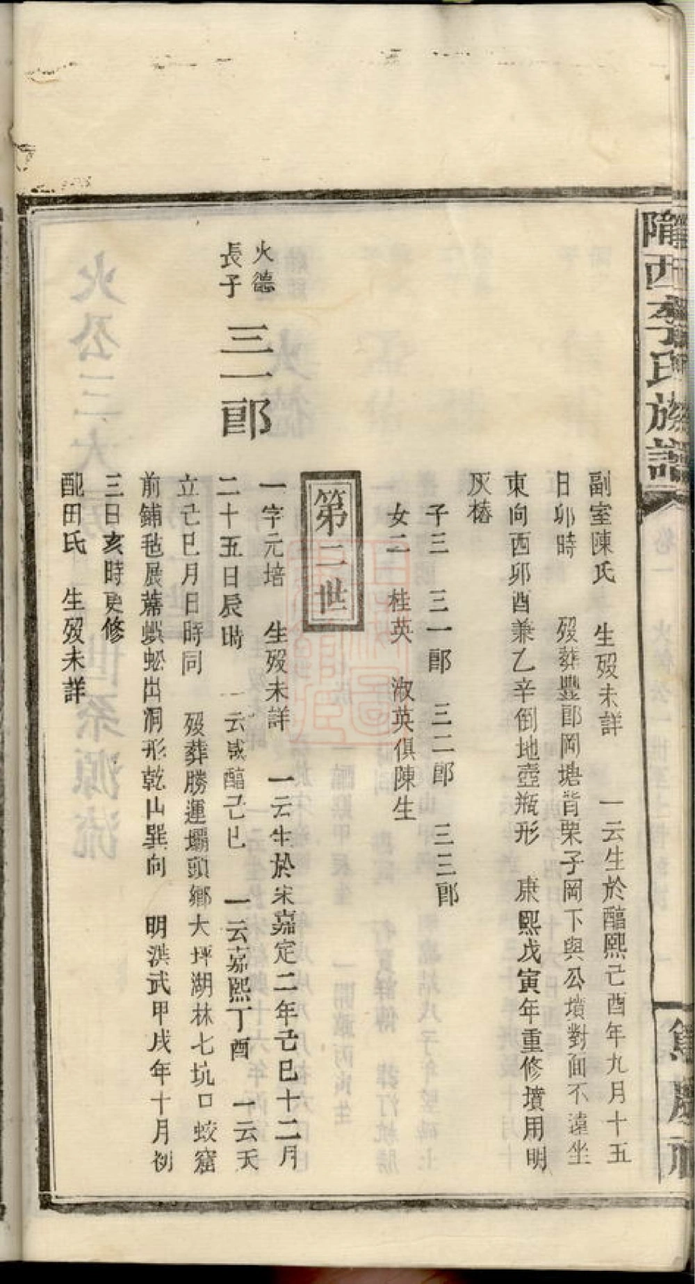 图片[6]-江西万载陇西李氏族谱（笃庆祠）电子版PDF下载-中华家谱网