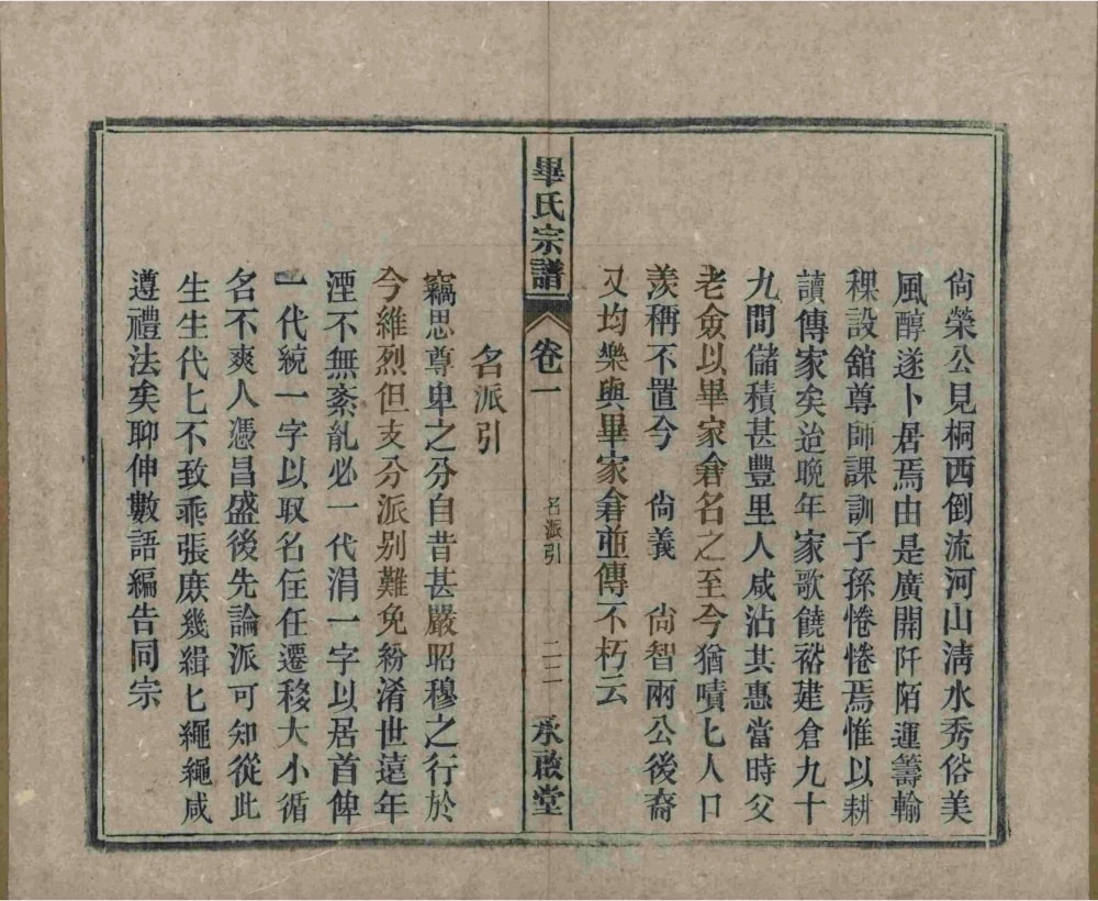 图片[3]-安徽桐城皖桐毕氏宗谱（承启堂）电子版PDF下载-中华家谱网