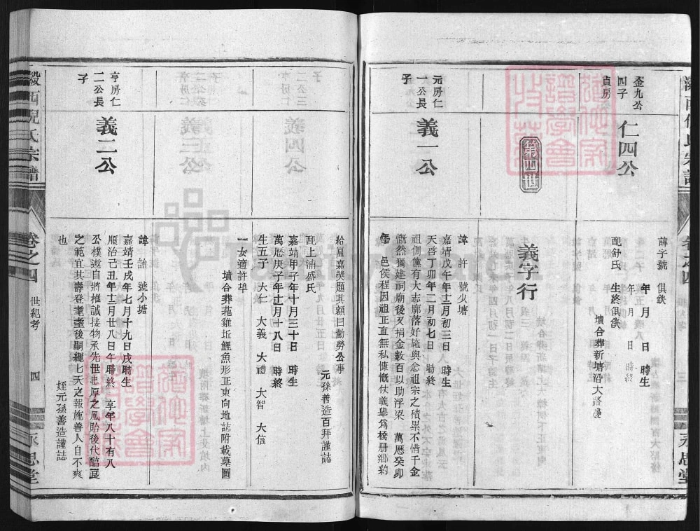 图片[8]-浙江兰溪瀔西倪氏宗谱（永思堂）电子版PDF下载-中华家谱网