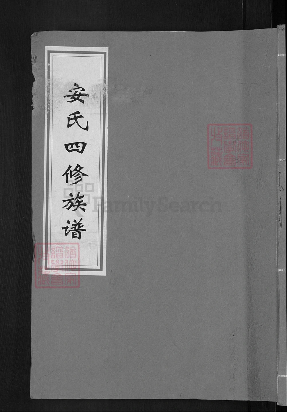 图片[1]-湖南邵阳安氏四修族谱（正伦堂）电子版PDF下载-中华家谱网