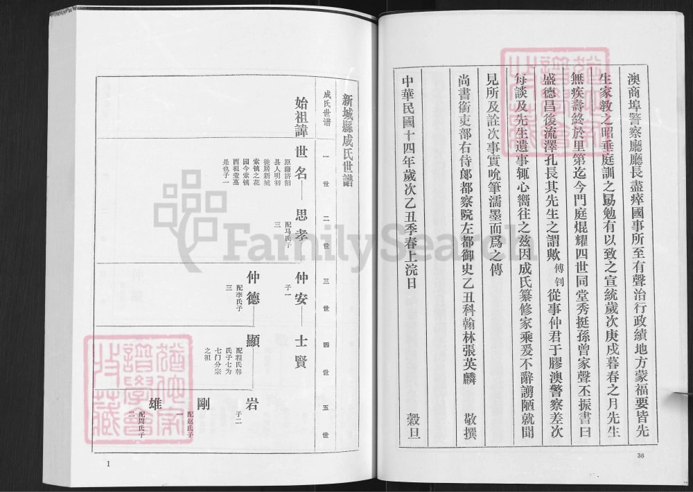 图片[5]-山东淄博桓台成氏世谱电子版PDF下载-中华家谱网
