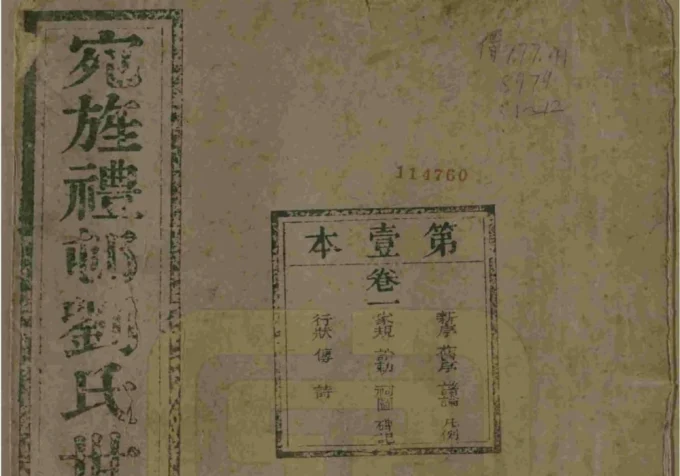 安徽宣城旌德彭城刘氏宛旌礼村世谱（光绪30年本）-中华家谱网