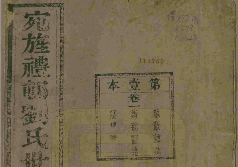 安徽宣城旌德彭城刘氏宛旌礼村世谱（光绪30年本）电子版PDF下载-中华家谱网