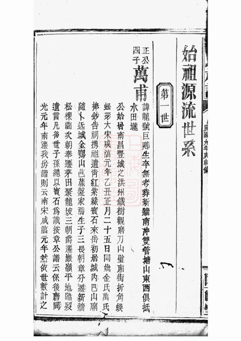 图片[5]-湖南岳阳毛田李祠家乘（陇西堂）电子版PDF下载-中华家谱网