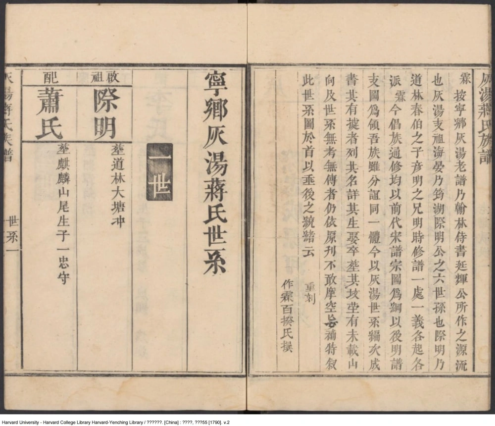 图片[5]-湖南长沙宁乡灰汤蒋氏族谱电子版PDF下载-中华家谱网