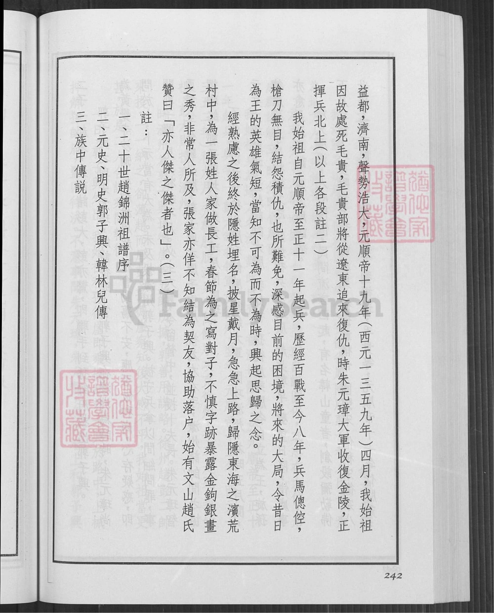 图片[4]-山东海阳文山赵氏系谱电子版PDF下载-中华家谱网