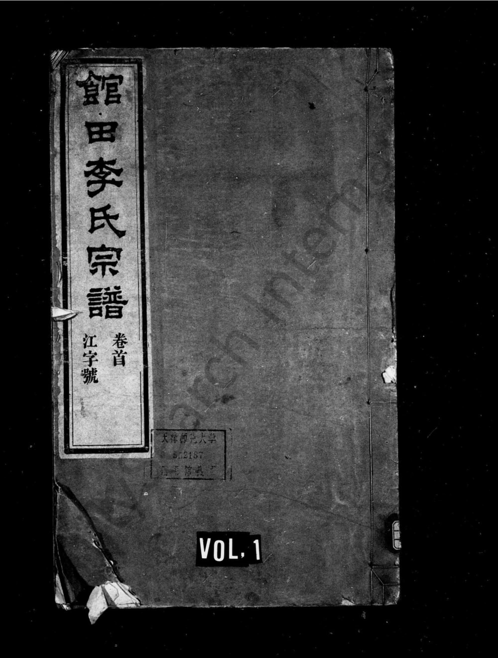 图片[1]-安徽黄山馆田李氏宗谱电子版PDF下载-中华家谱网