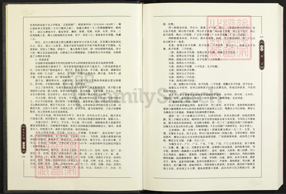 图片[5]-湖北仙桃江汉平原刘氏大风堂宗谱电子版PDF下载-中华家谱网