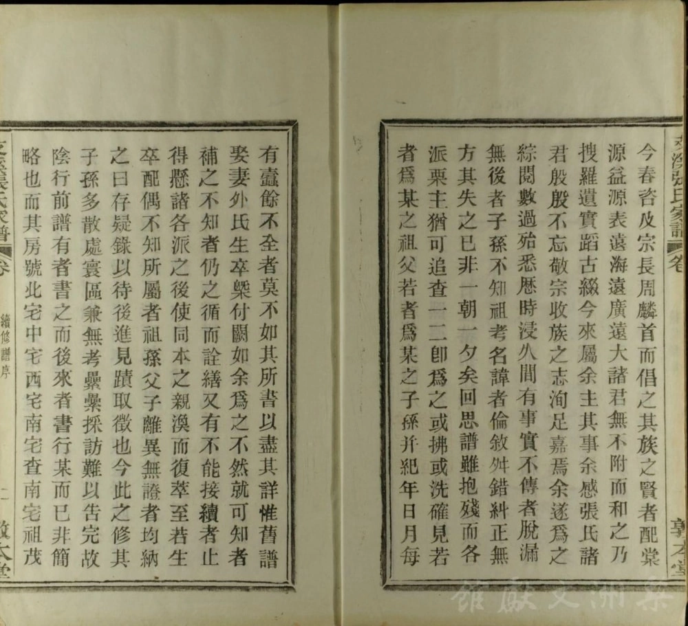 图片[3]-浙江慈溪支溪嶴张氏家谱（敦本堂）电子版PDF下载-中华家谱网