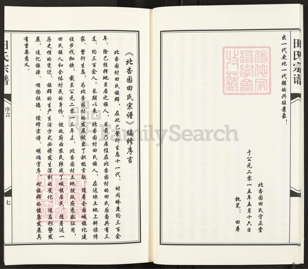 图片[3]-青海西宁城北区田氏宗谱（守正堂）电子版PDF下载-中华家谱网