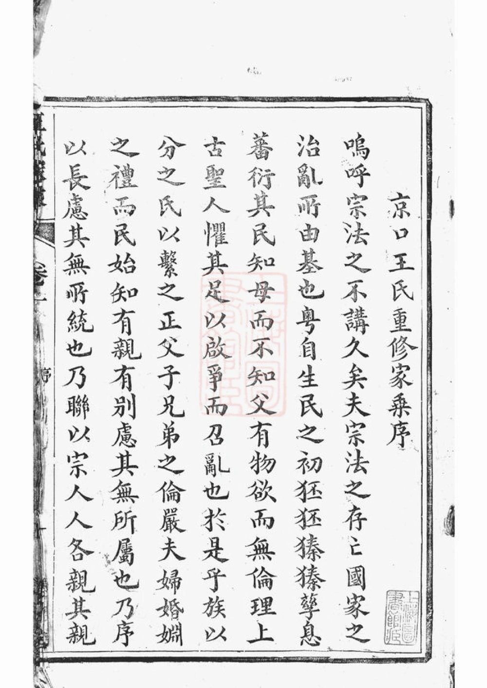 图片[2]-江苏镇江京口顺江洲王氏家乘（双柏堂）电子版PDF下载-中华家谱网