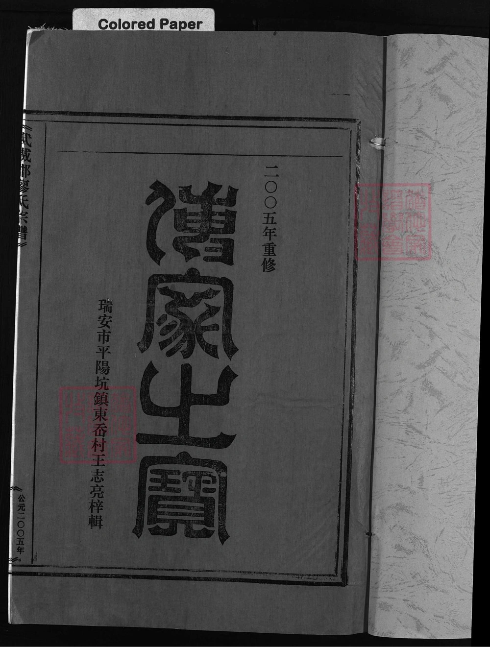 图片[2]-浙江兰溪武威郡廖氏宗谱电子版PDF下载-中华家谱网